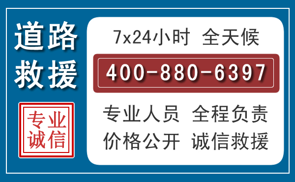 威县汽车救援汽车救援 威县汽车救援汽车救援