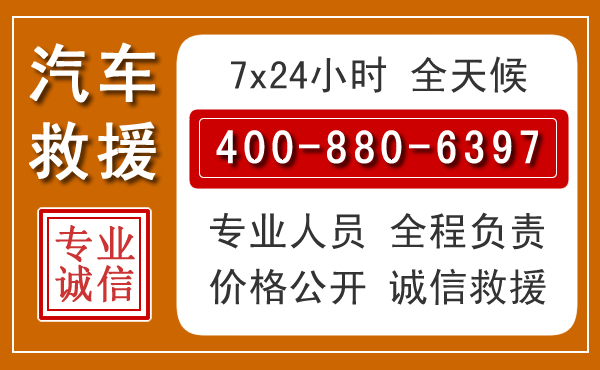 威县汽车救援电话 威县汽车救援电话.jpg