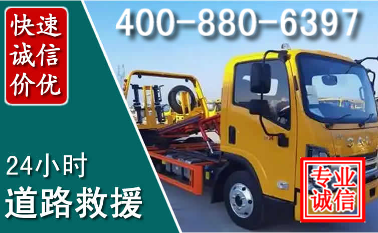 威县道路救援电话 威县道路救援电话
