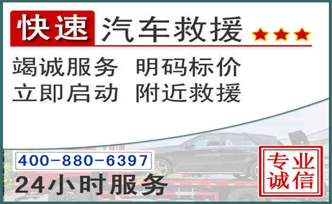 威县长春拖车电话 威县长春拖车电话