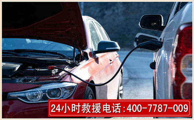 威县汽车电瓶搭电救援电话 威县汽车电瓶搭电救援电话